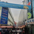 명동숙녀복 | 남대문시장 맛집 즐기기 원조야채호떡 남대문시장쇼핑. 신세계백화점2021크리스마스