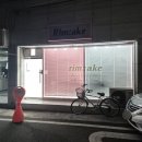 림메이크