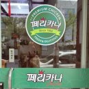 페리카나치킨왜관점 이미지