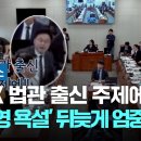 &#39;법관 출신 주제에&#39; 발언 野김우영, 당직 사의 표명 이미지