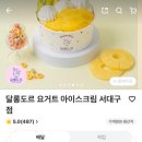 달롱도르요거트아이스크림대구