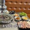 소구이참숯갈비살 | [리뷰] 큰집막창 다산점 양념막창과 갈매기살 후기