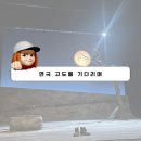 강릉아트센터 소공연장 | 고도를 기다리며 연극 강릉 아트센터 소공연장 위치 및 주차