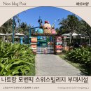 베스트 당구클럽 | 나트랑 모벤픽 스위스빌리지 부대시설 정보