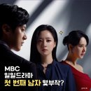 다이나믹어니 | [드라마] 첫 번째 남자 몇부작? 새로운 복수극의 시작