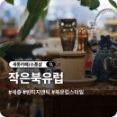 작은북유럽