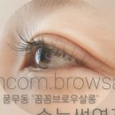 꼼꼼브로우살롱