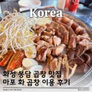 씨유 화성봉담로드점 | 화성 봉담 맛집 추천 마포 화 곱창 이용 후기