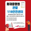 영덕소방서(영해119안전센터) | 영덕산불 화재증명원 발급 안내 2025-04-10