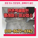GS25 수성만촌점 | 대구 수성구 만촌역 해링턴 오피스텔 25평 이사청소 후기