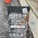 [대전/노은] 노은동맛집 “인생극장”방문후기 :: 노은쪽갈비, 유성쪽갈비
