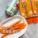 추억의 간식 쫀드기 맛있게 먹는 꿀팁과 후기