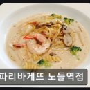 파리바게트노들역점