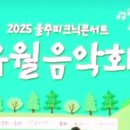 울주피크닉콘서트 <유월음악회> 이미지