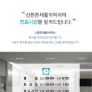신튼튼재활의학과의원 이미지