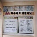 제이앤제이의원 이미지