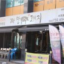 까망돼지서귀포점 | 서귀포 흑돼지 맛집 내돈내산 가성비 너무 좋은 까망돼지 서귀포점