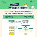 서울우리아이소아청소년과의원 이미지