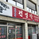 건영각 이미지