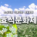 제36주차(9/4) 정기산행공지(원주 치악산과 봉평 메밀꽃 축제) 이미지