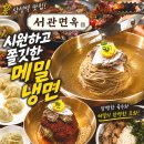 삼성면옥 | 삼성역 맛집 서관면옥, 메밀냉면과 한우갈비가 유명한 이유