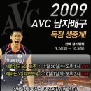 2009 아시아 남자배구 선수권 대회 TV 중계일정( 9월 30 ~ 10월 8일 ) 이미지