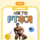 머스트핏 | 대전 봉명동 헬스장 머스트핏, 이시열 T의 PT후기