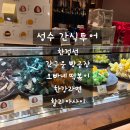 당감조아조아뽑기샵 | 성수 간식 디저트 맛집 투어(한정선, 갓구운 빵공장, 오빠네 옛날 떡볶이, 한강라면, 할리아사이)