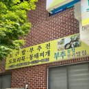 삼정하이츠 | 대전 정림동 끝자락에서 만난 인생콩국수 "부추농장보리밥집"