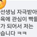성교육 시간에 교실에서 쫓겨(?)나신 교장선생님께서는?