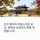 교태전 티스토리