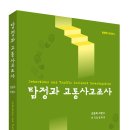 전국민원대행 행정사법인 | 탐정과 교통사고조사