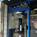 허가네냉면 이미지