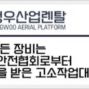 정우산업렌탈