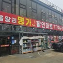 J할인마트 이미지