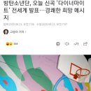 방탄소년단, 오늘 신곡 '다이너마이트' 전세계 발표…경쾌한 희망 메시지 이미지