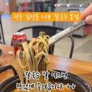김정훈샤브칼국수 이미지