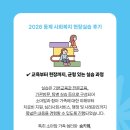 사회복지현장실습 | 2026년 동계 사회복지 현장실습 후기