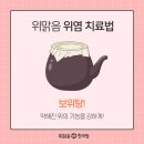 위맑음한의원 이미지