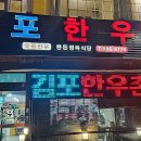 김포한우촌 이미지