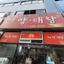소백양대창 | [포항/창포동] '소백양대창' 주민들이 찾는 창포동 찐 맛집