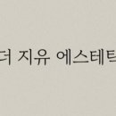 더에스테틱