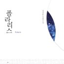 폴라리스 - 정경윤 이미지