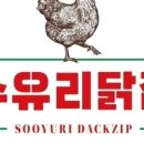수유리닭집 이미지