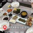참살이반찬 | [통영여행 점심] 정갈한 한식 속편한 보리밥 정식 맛집- '참살이보리밥'