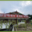 평양막국수 이미지