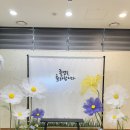 중동어린이집 | 부천 중동 어린이집 수료식 자이언트플라워 포토존 작업 후기