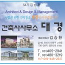 대경 건축사사무소 이미지
