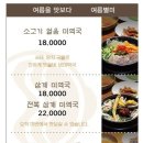미반 미역국 정찬
