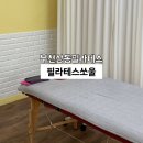 부천상동필라테스 호흡과 몸의 균형을 경험한 필라테스쏘울 후기